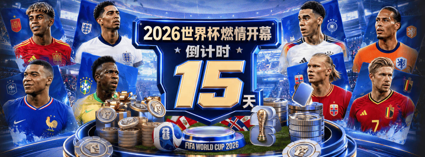 欧冠豪门一夜狂飙：大巴黎逆袭国米巴萨拜仁全胜